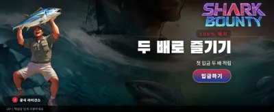 상어의 거대한 현상금 도전 casino banner